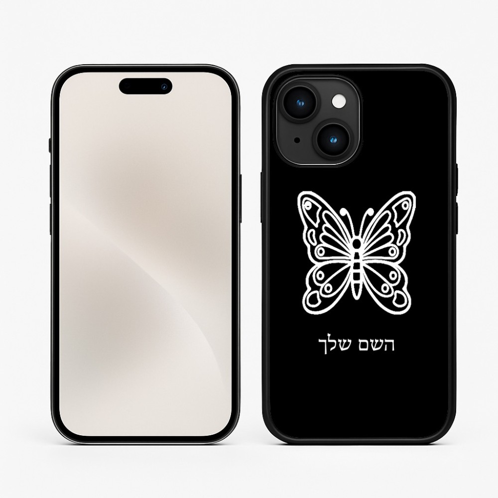 כיסוי בעיצוב אישי עם השם שלך לדגם - Apple iPhone 15 בעיצוב פרפר