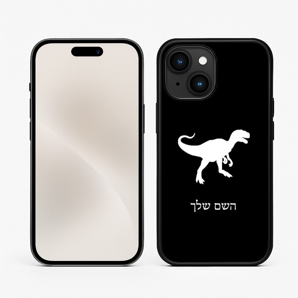 כיסוי בעיצוב אישי עם השם שלך לדגם - Apple iPhone 15 בעיצוב דינוזאור