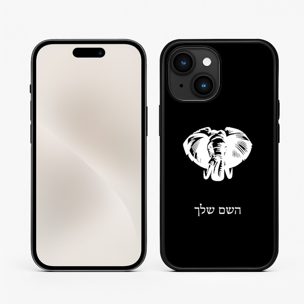 כיסוי בעיצוב אישי עם השם שלך לדגם - Apple iPhone 15 בעיצוב ראש פיל