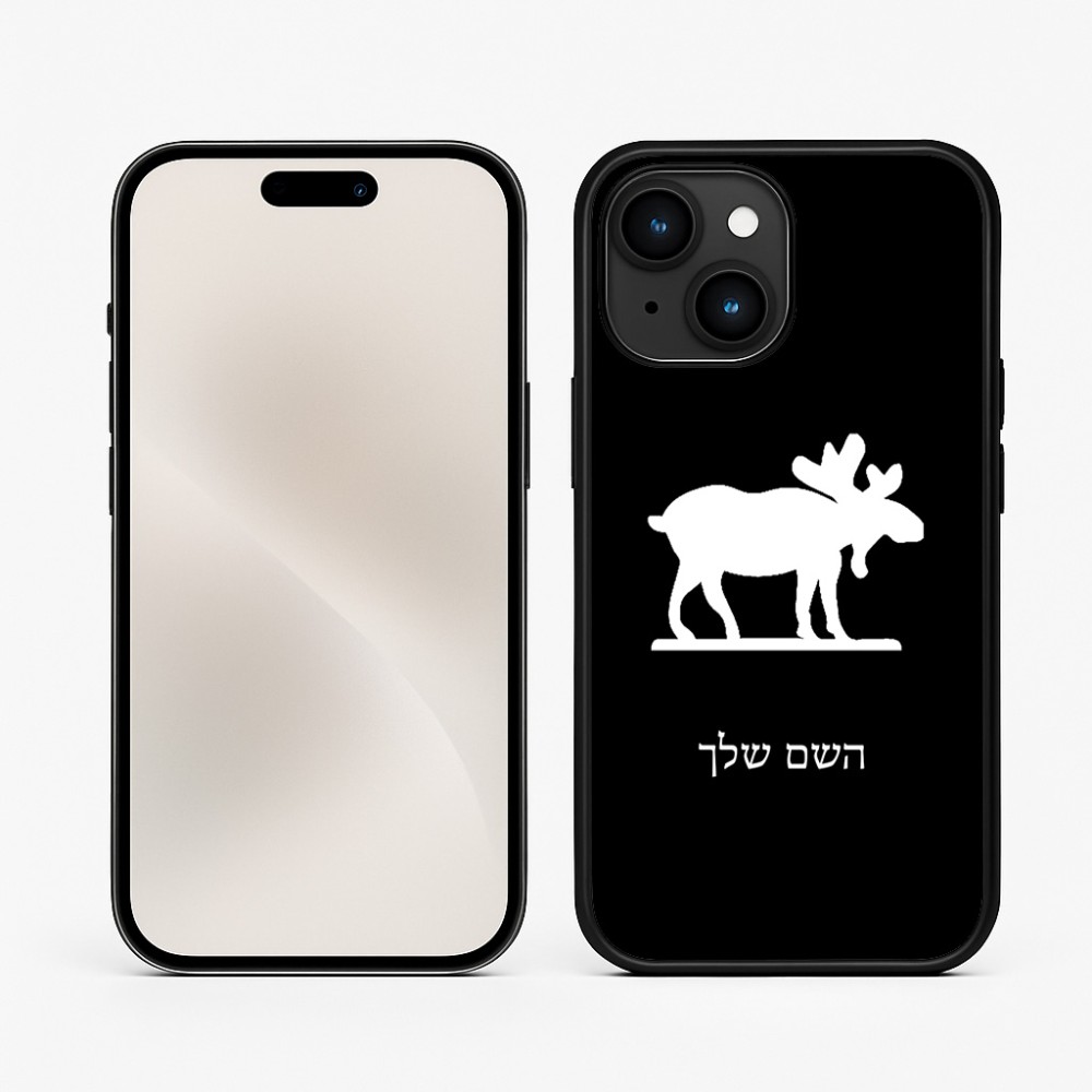 כיסוי בעיצוב אישי עם השם שלך לדגם - Apple iPhone 15 בעיצוב דישון