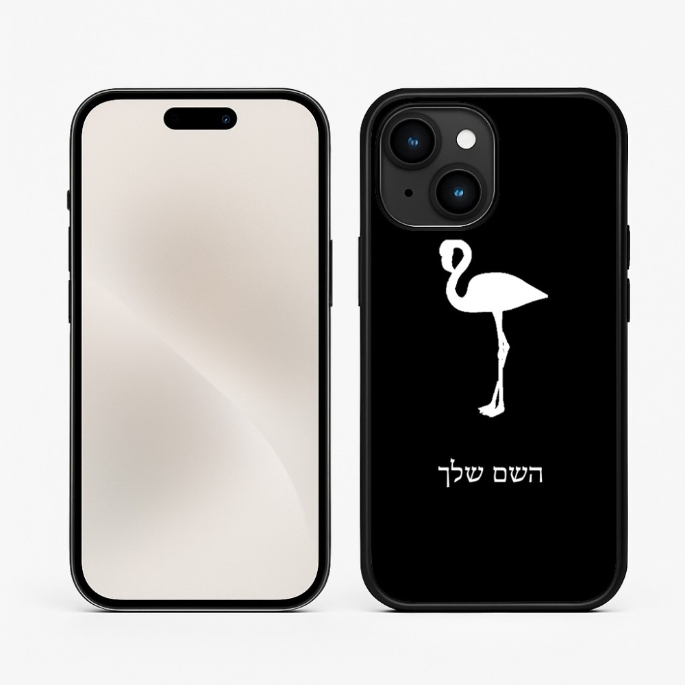 כיסוי בעיצוב אישי עם השם שלך לדגם - Apple iPhone 15 בעיצוב אנפה