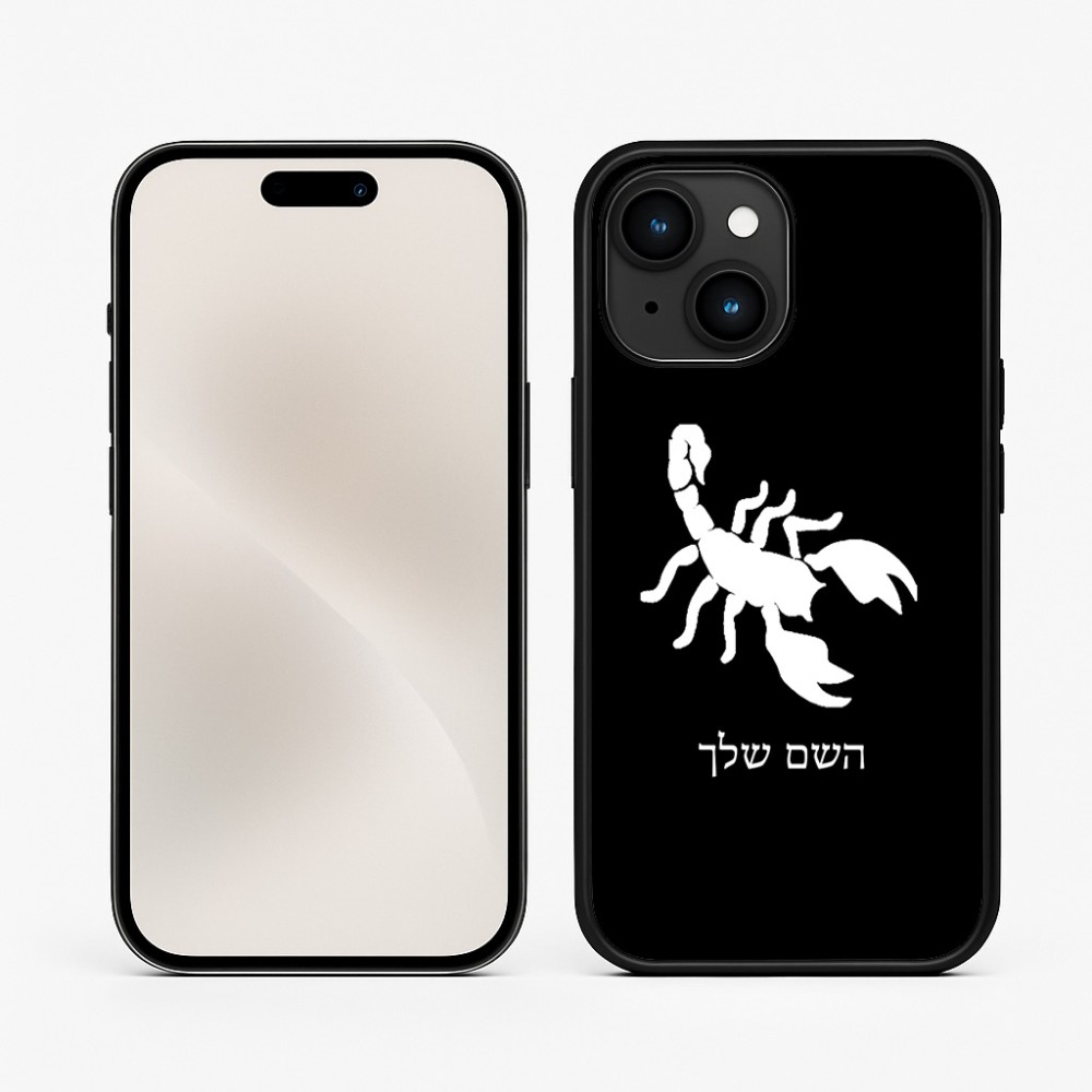 כיסוי בעיצוב אישי עם השם שלך לדגם - Apple iPhone 15 בעיצוב עקרב