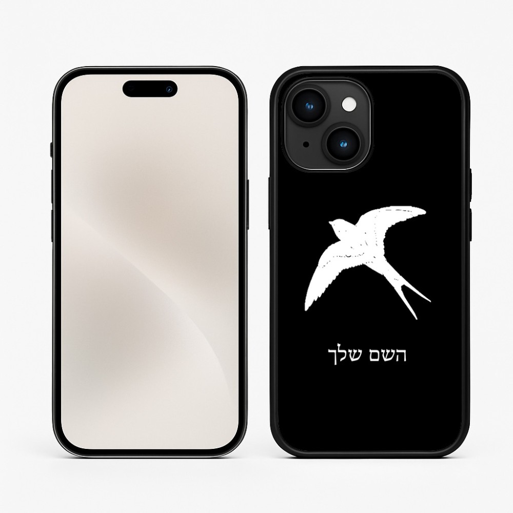 כיסוי בעיצוב אישי עם השם שלך לדגם - Apple iPhone 15 בעיצוב לבלוע