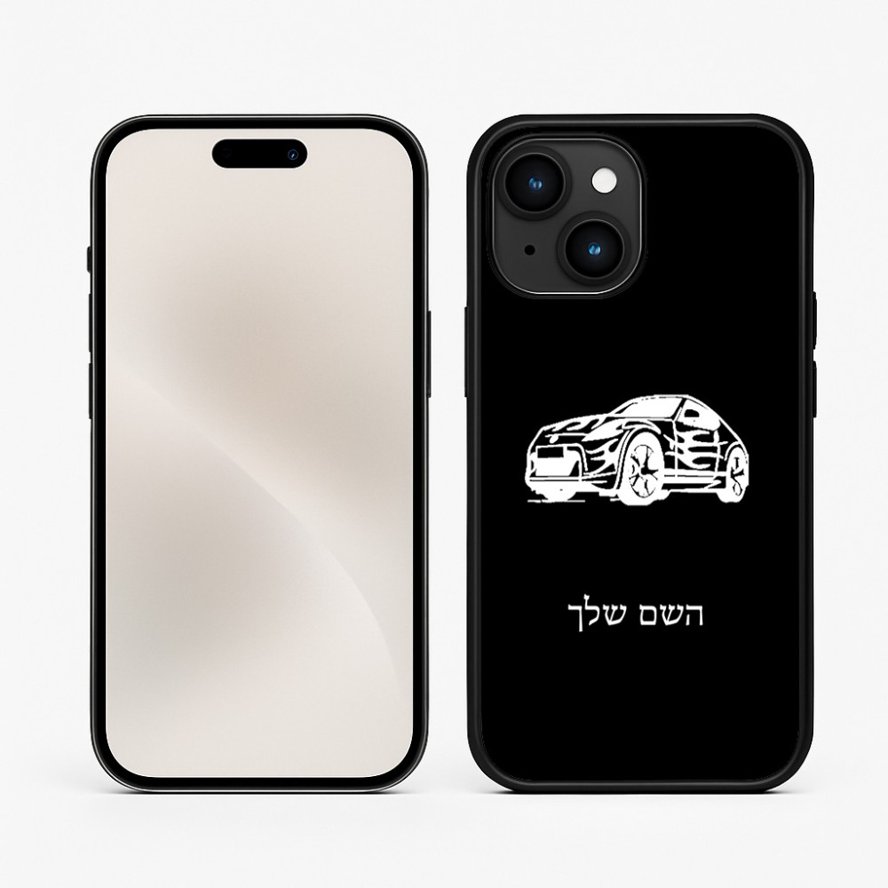 כיסוי בעיצוב אישי עם השם שלך לדגם - Apple iPhone 15 בעיצוב מכונית