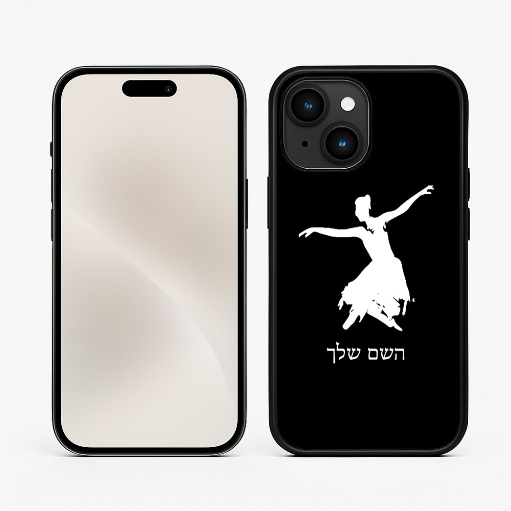 כיסוי בעיצוב אישי עם השם שלך לדגם - Apple iPhone 15 בעיצוב בלרינה