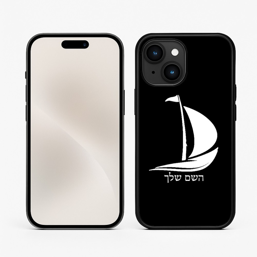 כיסוי בעיצוב אישי עם השם שלך לדגם - Apple iPhone 15 בעיצוב סירה