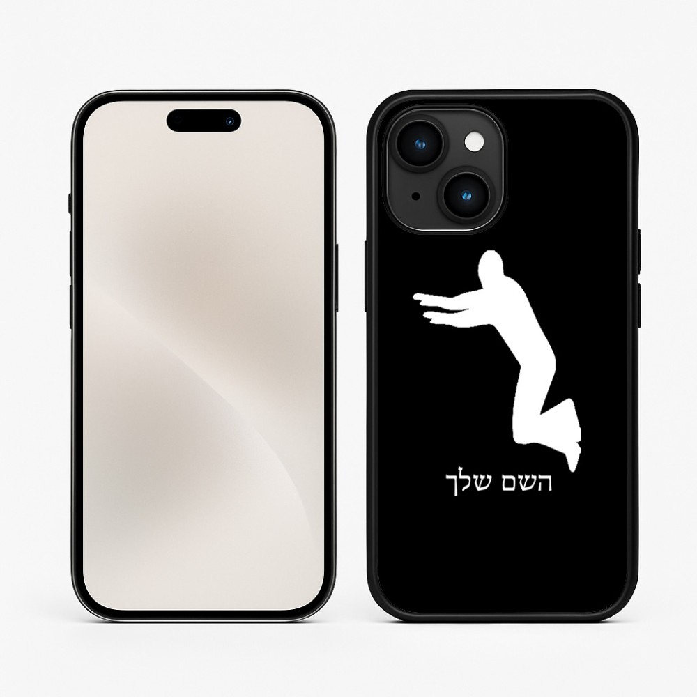 כיסוי בעיצוב אישי עם השם שלך לדגם - Apple iPhone 15 בעיצוב פארקורינג