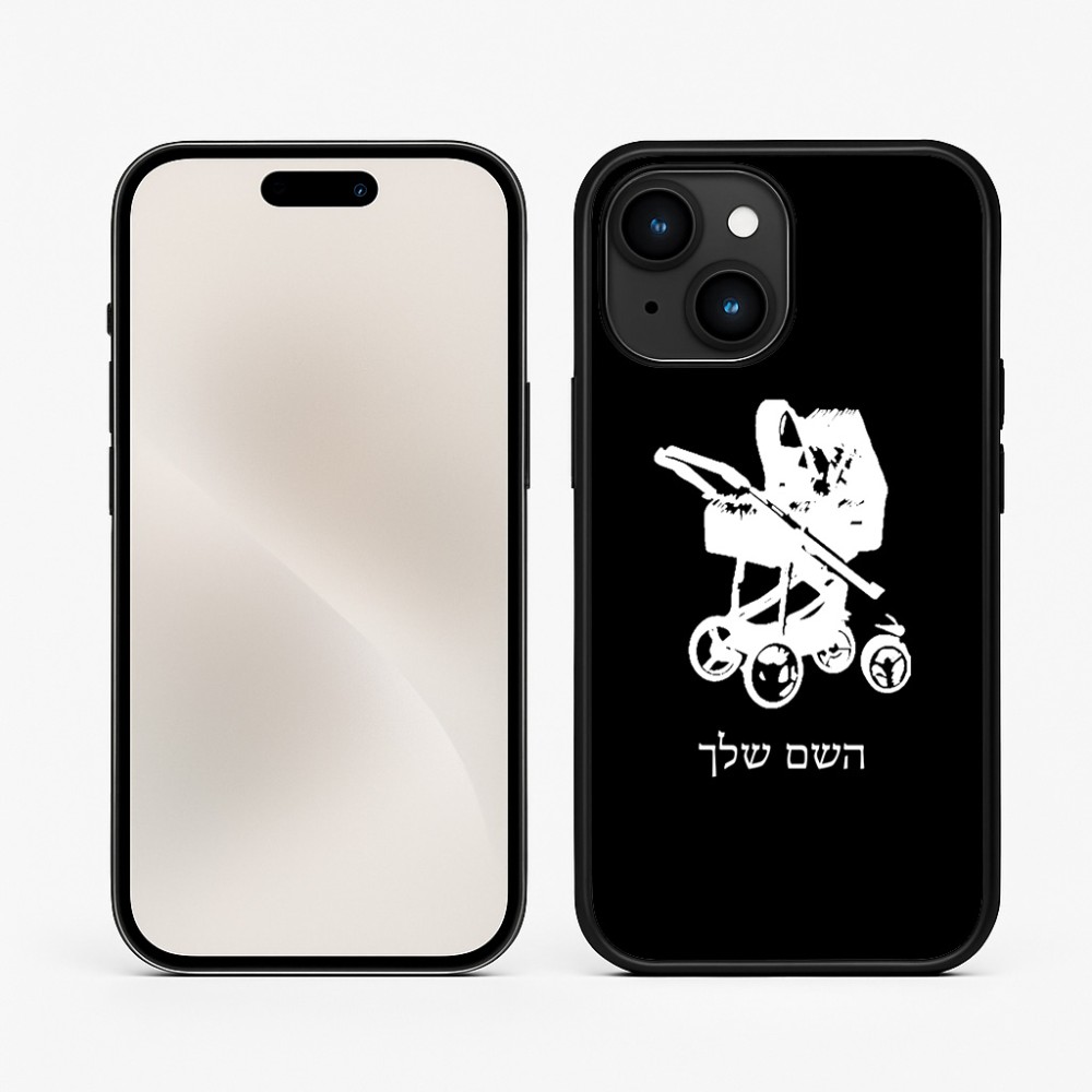 כיסוי בעיצוב אישי עם השם שלך לדגם - Apple iPhone 15 בעיצוב עגלת תינוק