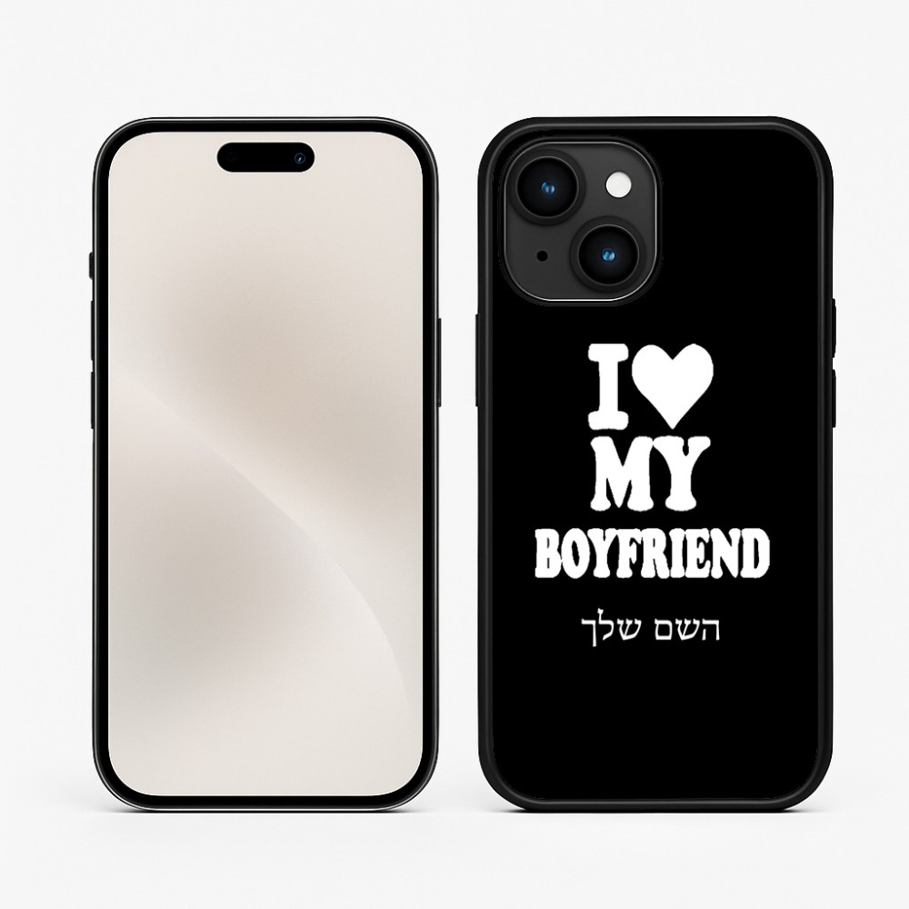 כיסוי בעיצוב אישי עם השם שלך לדגם - Apple iPhone 15 בעיצוב אוהבת את החבר שלי
