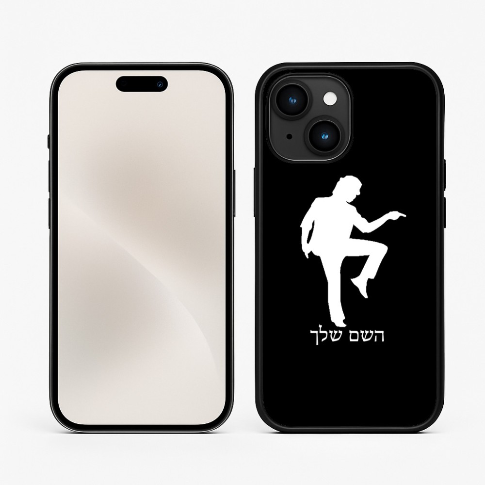 כיסוי בעיצוב אישי עם השם שלך לדגם - Apple iPhone 15 בעיצוב רקדן