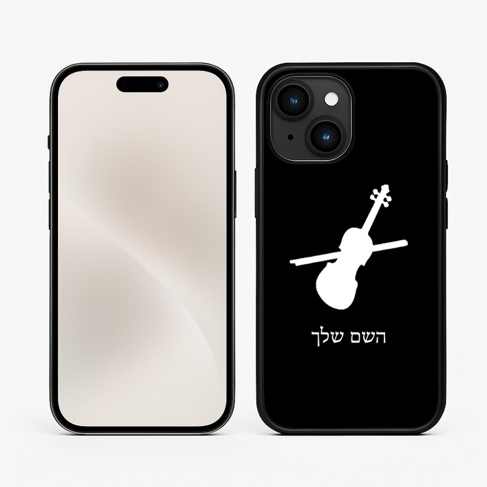 כיסוי בעיצוב אישי עם השם שלך לדגם - Apple iPhone 15 בעיצוב כינור
