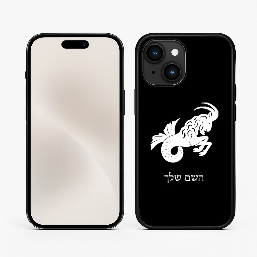 כיסוי בעיצוב אישי עם השם שלך לדגם - Apple iPhone 15 בעיצוב מזלות - גדי