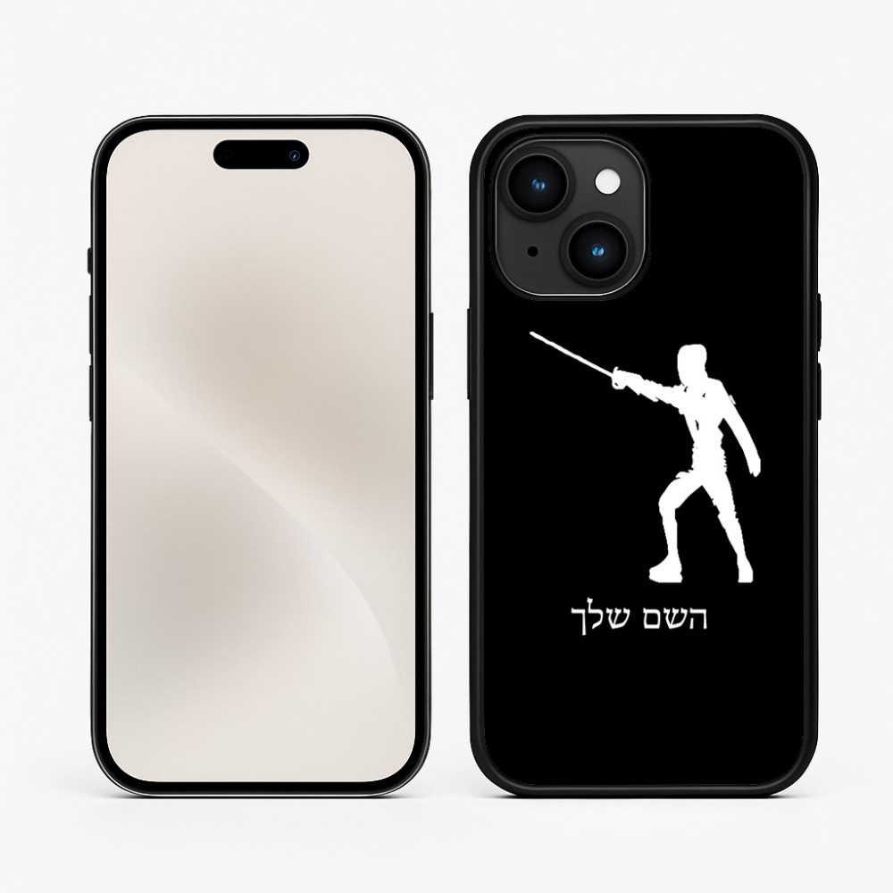 כיסוי בעיצוב אישי עם השם שלך לדגם - Apple iPhone 15 בעיצוב לוחם סייף