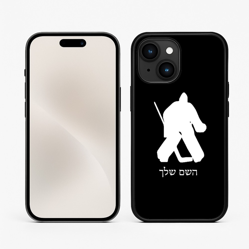 כיסוי בעיצוב אישי עם השם שלך לדגם - Apple iPhone 15 בעיצוב הוקי שוערים