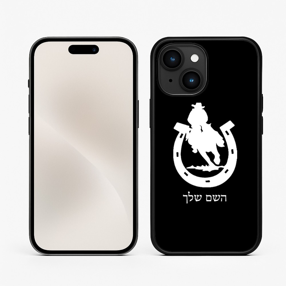 כיסוי בעיצוב אישי עם השם שלך לדגם - Apple iPhone 15 בעיצוב פרסה וסוס