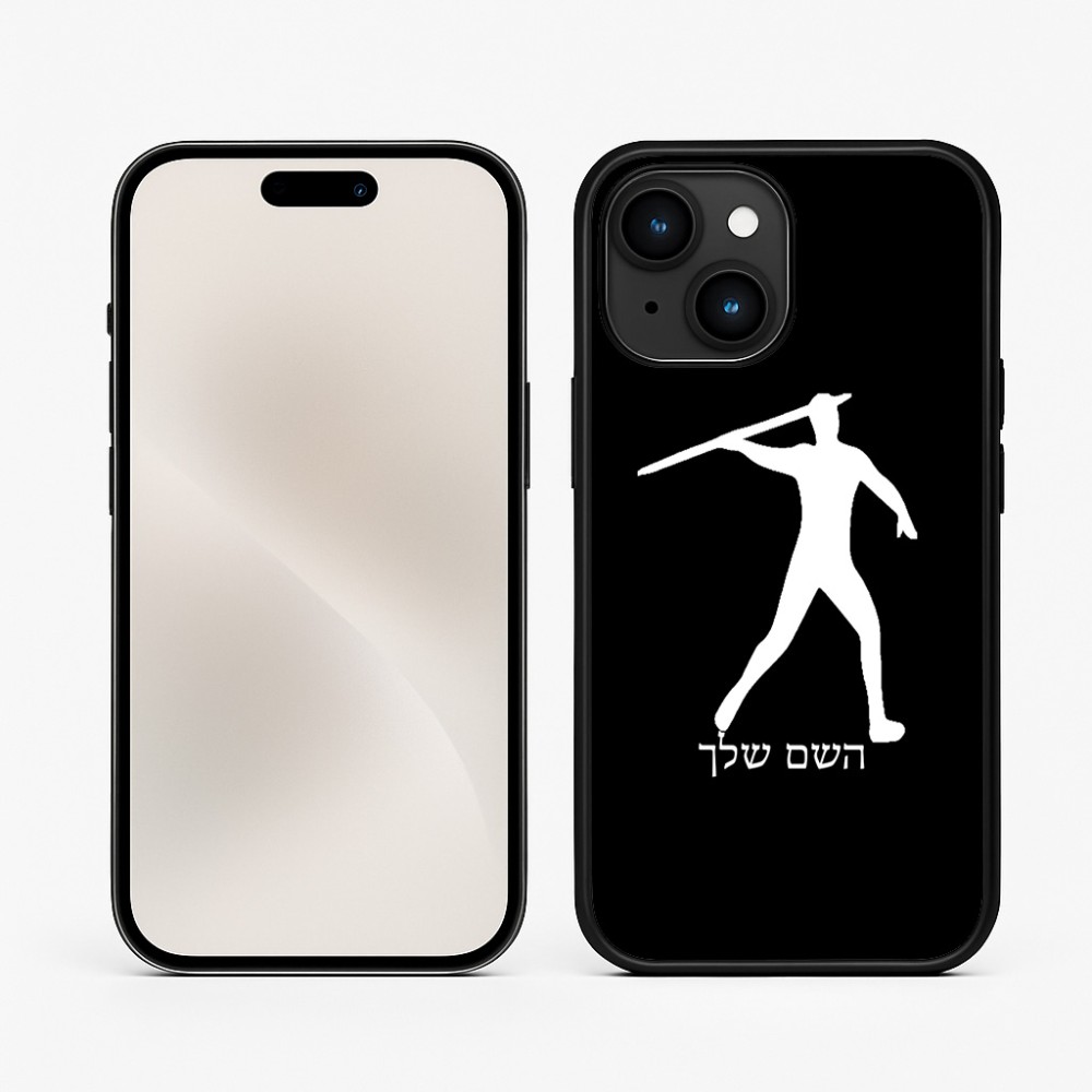 כיסוי בעיצוב אישי עם השם שלך לדגם - Apple iPhone 15 בעיצוב זורק כידון