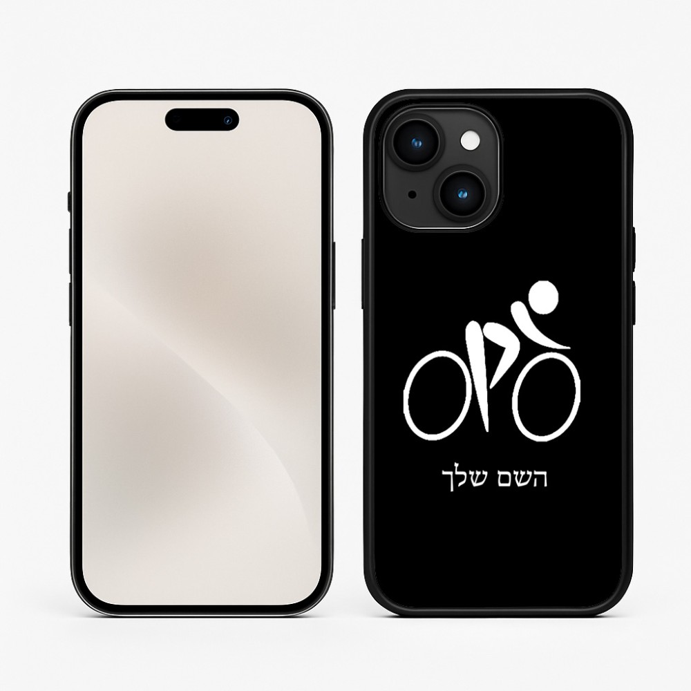 כיסוי בעיצוב אישי עם השם שלך לדגם - Apple iPhone 15 בעיצוב אופניים אולימפיים