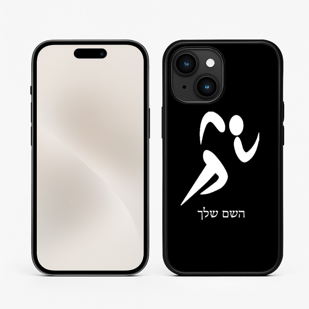 כיסוי בעיצוב אישי עם השם שלך לדגם - Apple iPhone 15 בעיצוב רצים אולימפיים