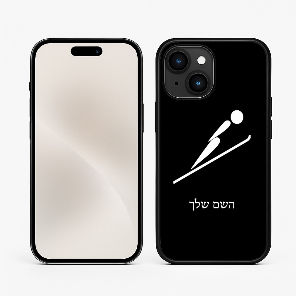 כיסוי בעיצוב אישי עם השם שלך לדגם - Apple iPhone 15 בעיצוב קפיצת סקי אולימפית
