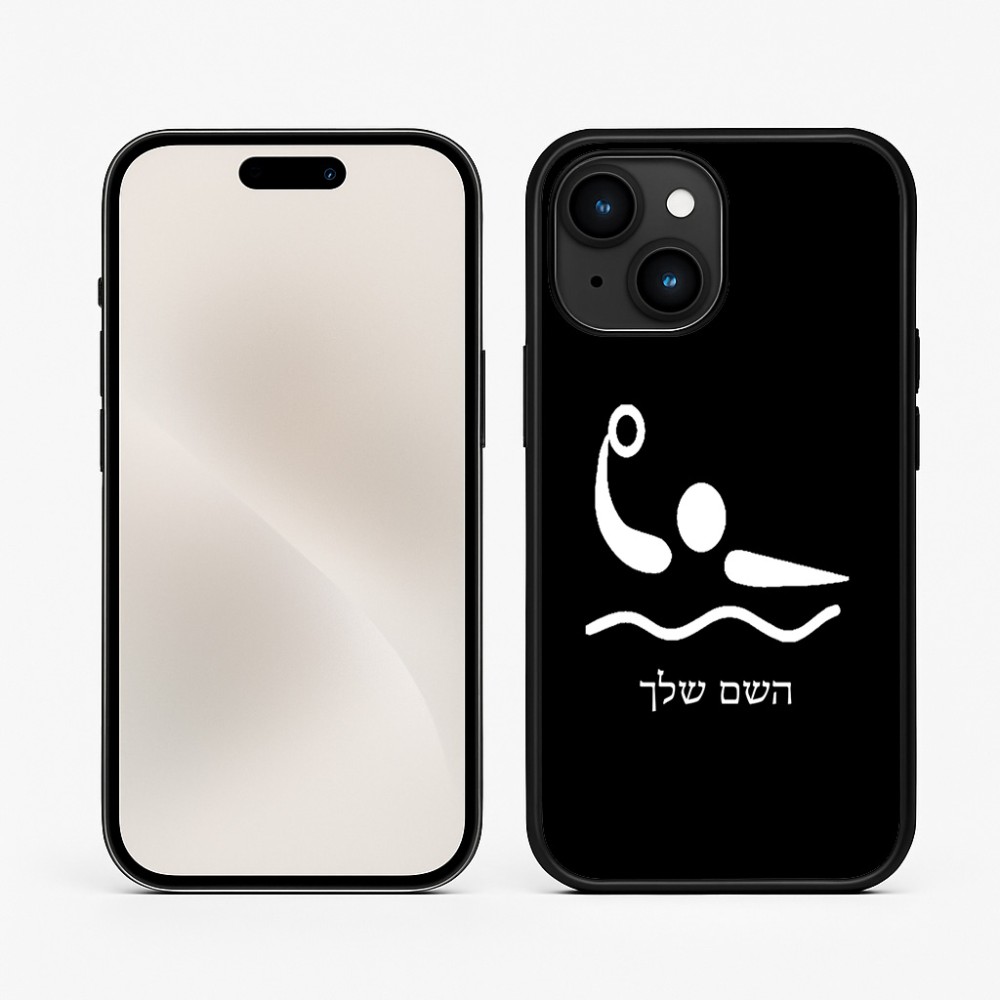 כיסוי בעיצוב אישי עם השם שלך לדגם - Apple iPhone 15 בעיצוב כדור מים אולימפי