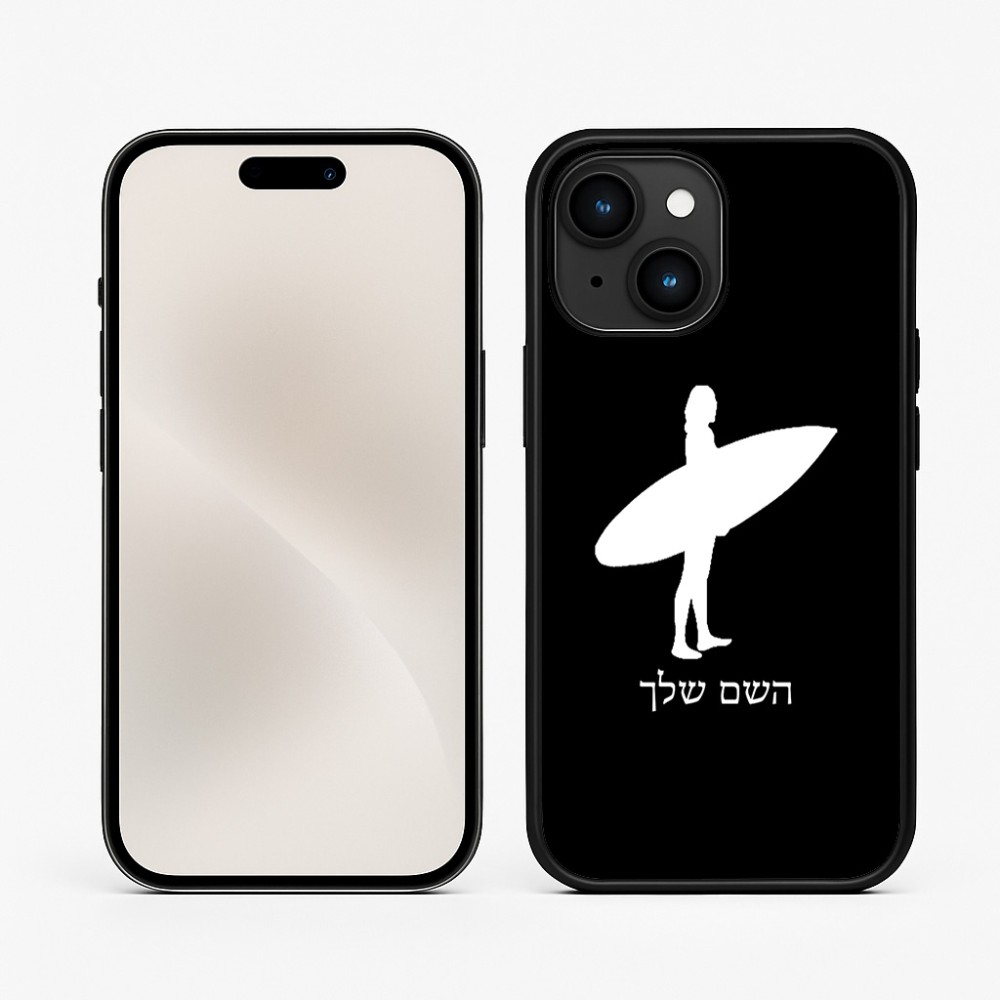 כיסוי בעיצוב אישי עם השם שלך לדגם - Apple iPhone 15 בעיצוב גלישה - גלישה