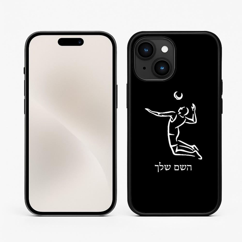 כיסוי בעיצוב אישי עם השם שלך לדגם - Apple iPhone 15 בעיצוב שחקן כדורעף