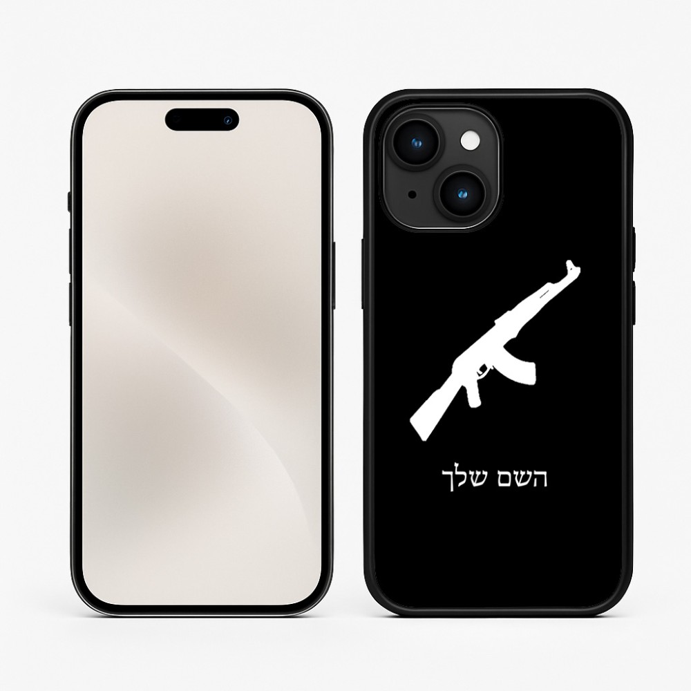 כיסוי בעיצוב אישי עם השם שלך לדגם - Apple iPhone 15 בעיצוב אק 47