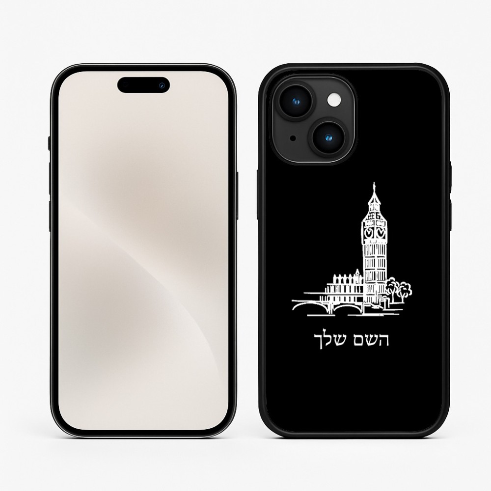 כיסוי בעיצוב אישי עם השם שלך לדגם - Apple iPhone 15 בעיצוב ביג בן