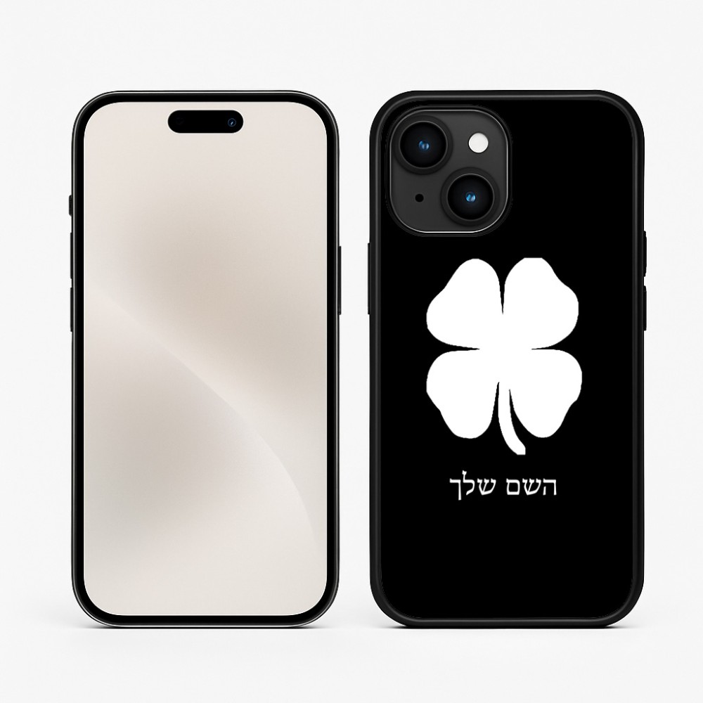 כיסוי בעיצוב אישי עם השם שלך לדגם - Apple iPhone 15 בעיצוב קלבר