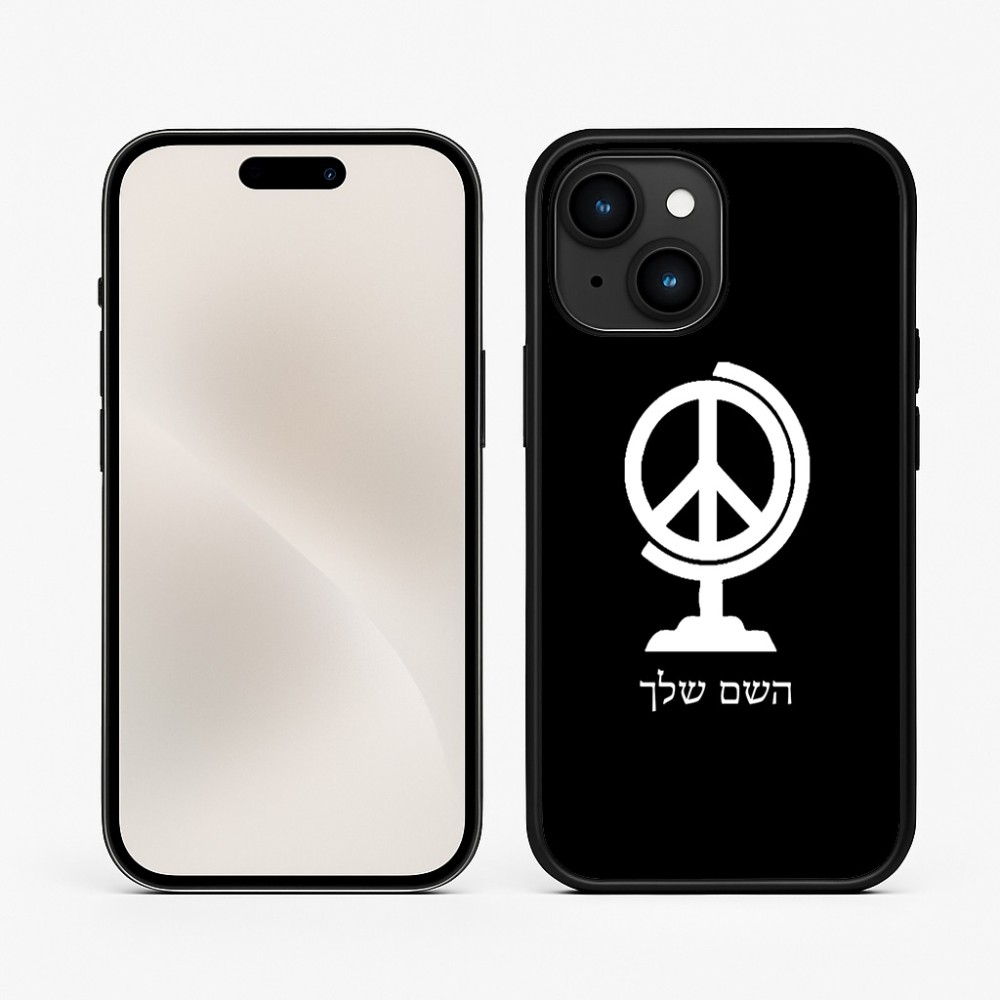 כיסוי בעיצוב אישי עם השם שלך לדגם - Apple iPhone 15 בעיצוב גלובוסי שלום