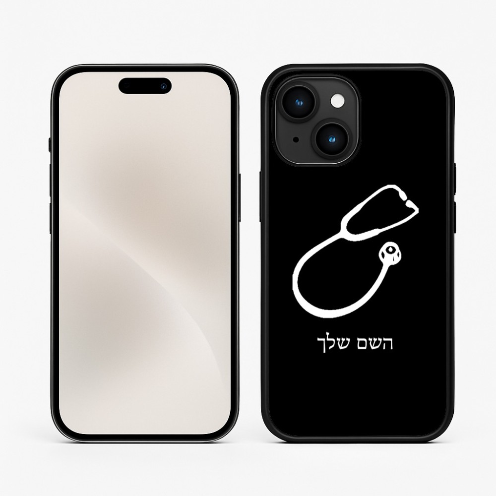 כיסוי בעיצוב אישי עם השם שלך לדגם - Apple iPhone 15 בעיצוב סטטוסקופ רופא