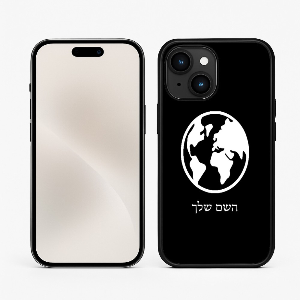 כיסוי בעיצוב אישי עם השם שלך לדגם - Apple iPhone 15 בעיצוב עולם