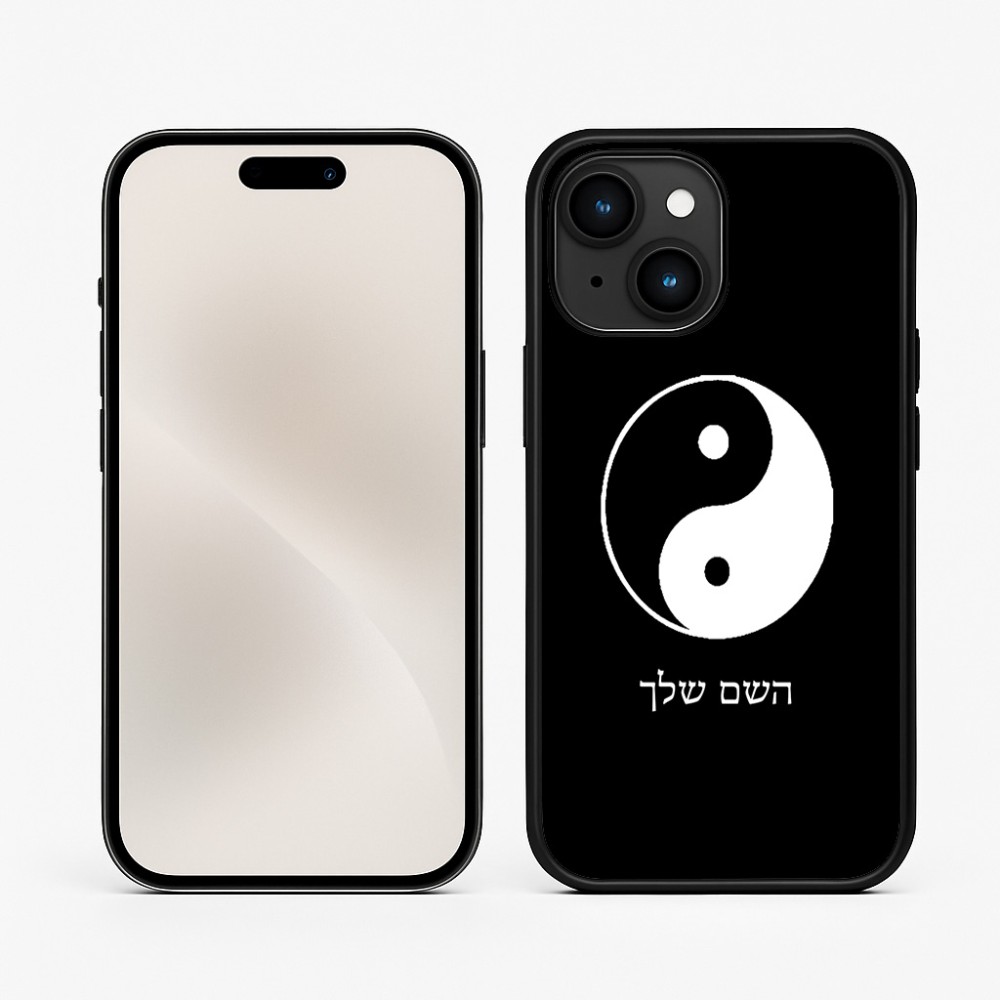כיסוי בעיצוב אישי עם השם שלך לדגם - Apple iPhone 15 בעיצוב סמל יינג יאנג