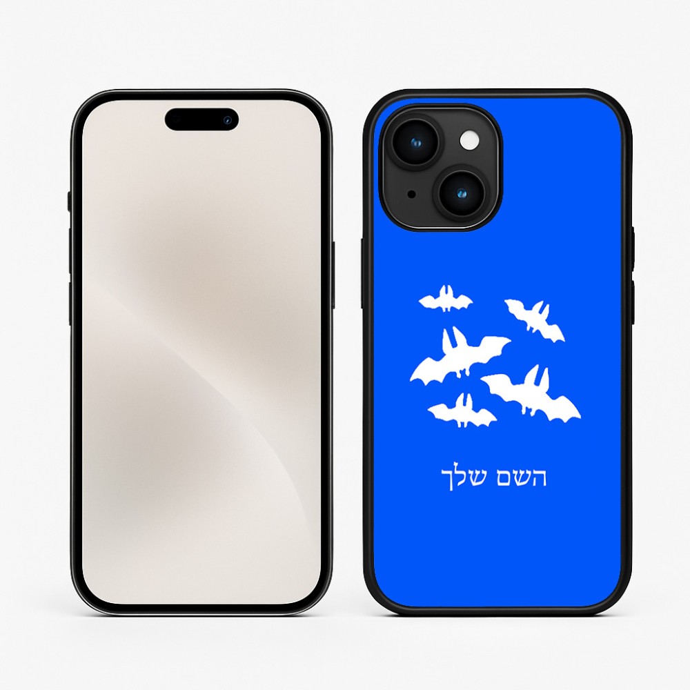 כיסוי בעיצוב אישי עם השם שלך לדגם - Apple iPhone 15 בעיצוב עטלפים