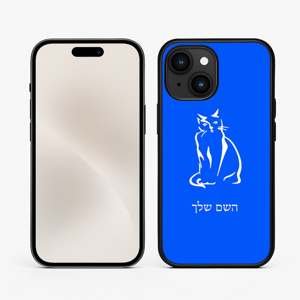 כיסוי בעיצוב אישי עם השם שלך לדגם - Apple iPhone 15 בעיצוב חתול