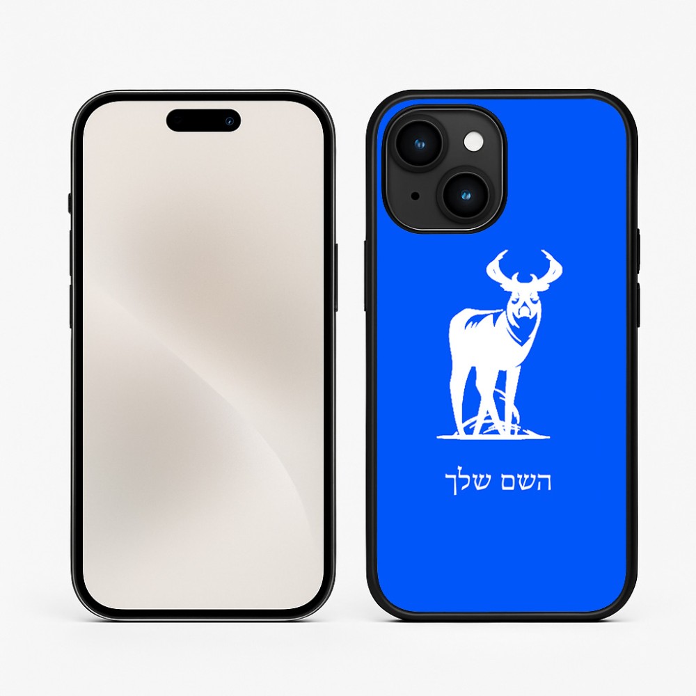 כיסוי בעיצוב אישי עם השם שלך לדגם - Apple iPhone 15 בעיצוב צבי