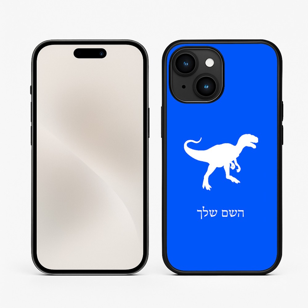 כיסוי בעיצוב אישי עם השם שלך לדגם - Apple iPhone 15 בעיצוב דינוזאור