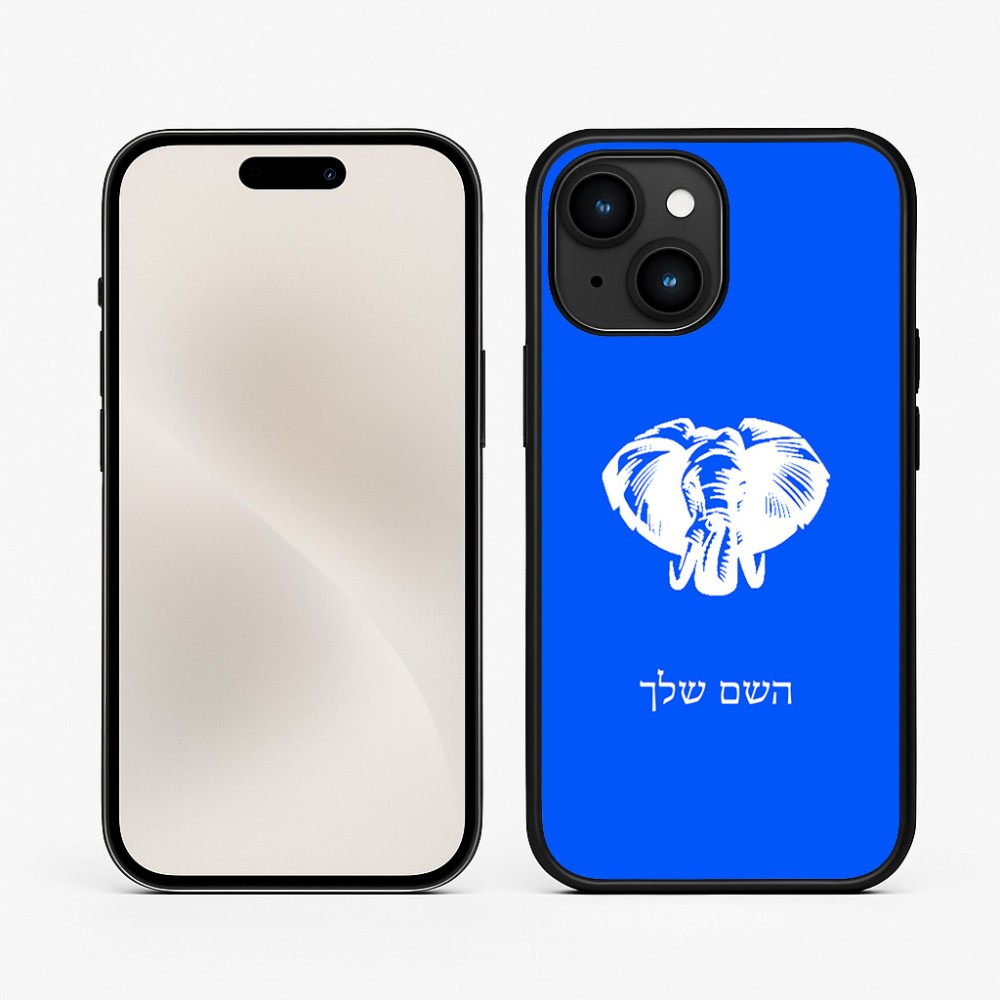 כיסוי בעיצוב אישי עם השם שלך לדגם - Apple iPhone 15 בעיצוב ראש פיל