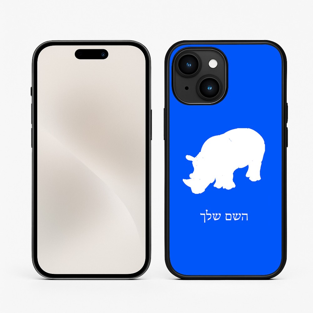 כיסוי בעיצוב אישי עם השם שלך לדגם - Apple iPhone 15 בעיצוב קרנף