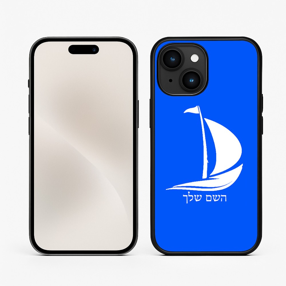 כיסוי בעיצוב אישי עם השם שלך לדגם - Apple iPhone 15 בעיצוב סירה