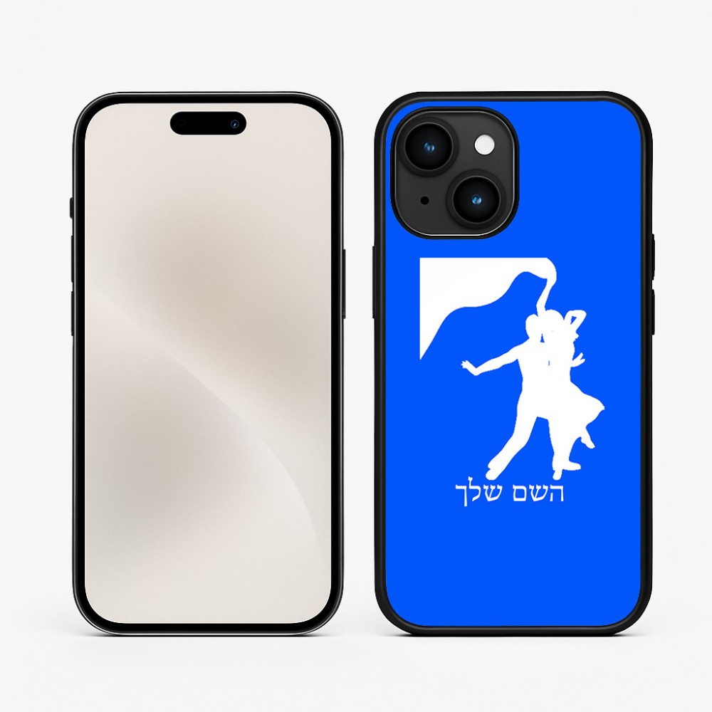כיסוי בעיצוב אישי עם השם שלך לדגם - Apple iPhone 15 בעיצוב אישה רוקדת עם גבר