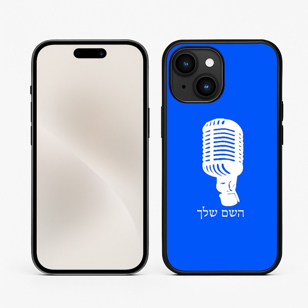 כיסוי בעיצוב אישי עם השם שלך לדגם - Apple iPhone 15 בעיצוב מיקרופון