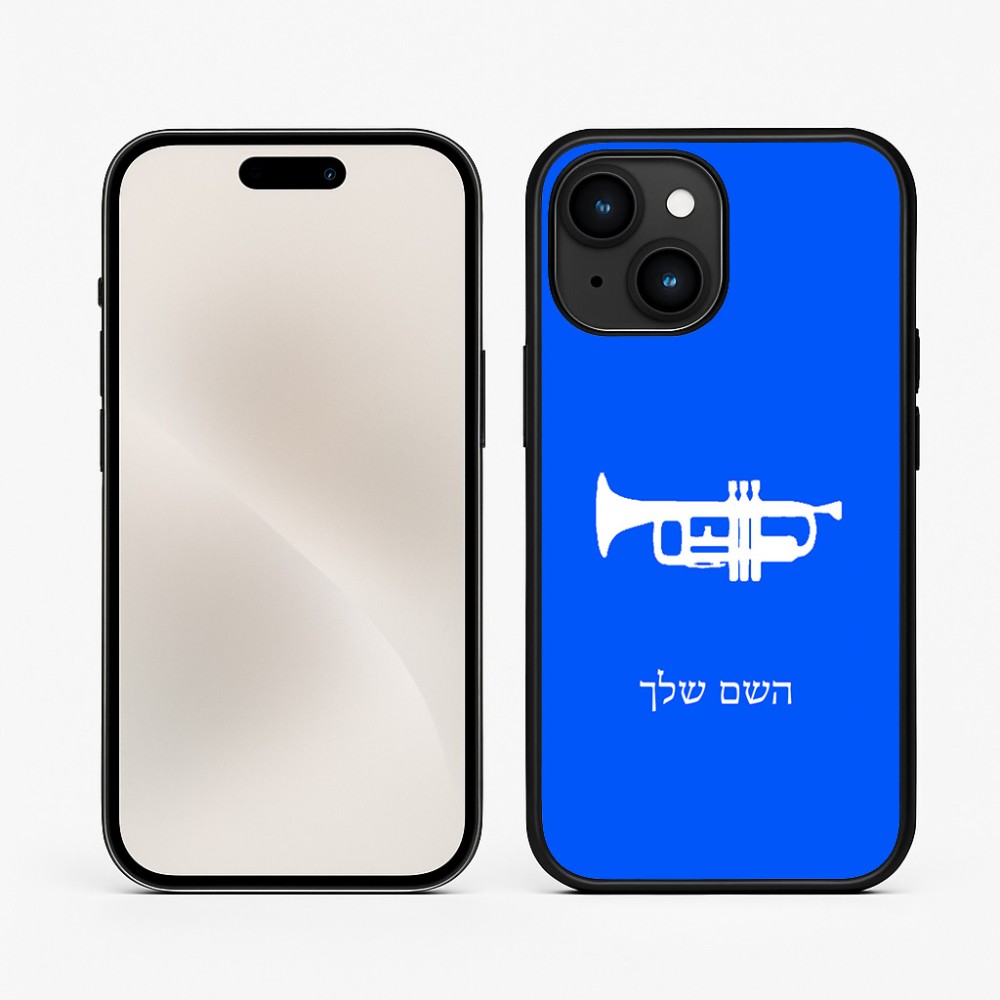 כיסוי בעיצוב אישי עם השם שלך לדגם - Apple iPhone 15 בעיצוב חצוצרה