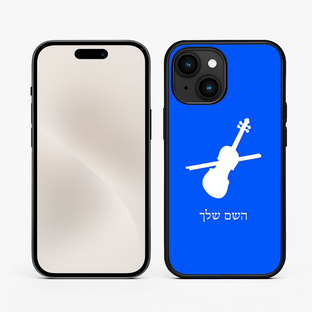 כיסוי בעיצוב אישי עם השם שלך לדגם - Apple iPhone 15 בעיצוב כינור