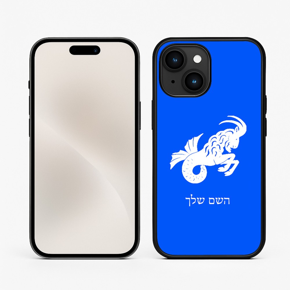 כיסוי בעיצוב אישי עם השם שלך לדגם - Apple iPhone 15 בעיצוב מזלות - גדי