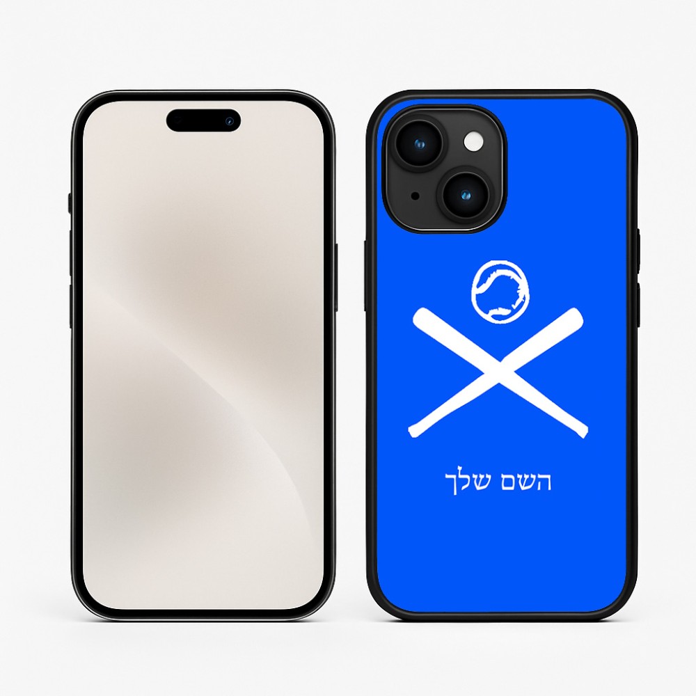 כיסוי בעיצוב אישי עם השם שלך לדגם - Apple iPhone 15 בעיצוב כדור בסיס