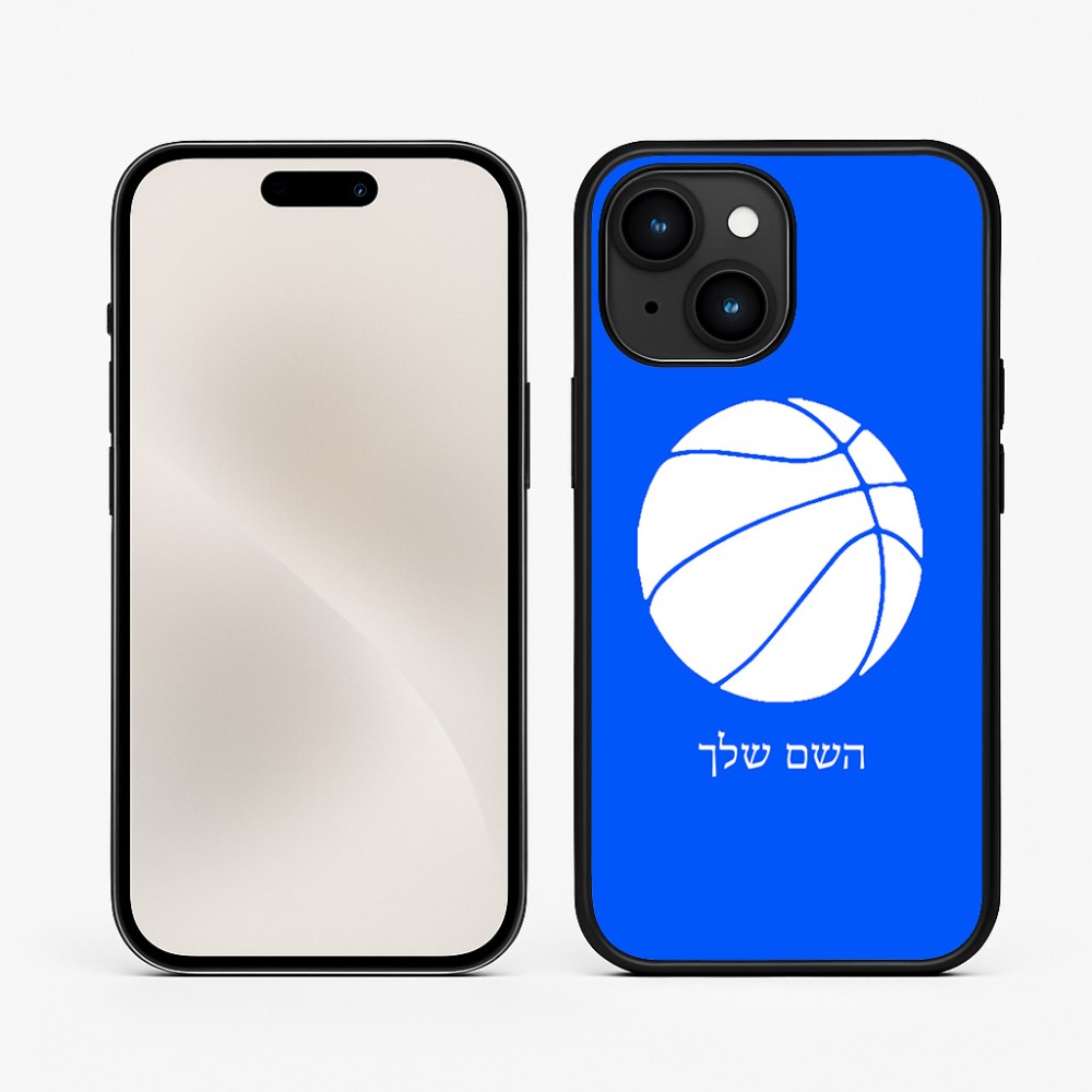 כיסוי בעיצוב אישי עם השם שלך לדגם - Apple iPhone 15 בעיצוב כדורסל