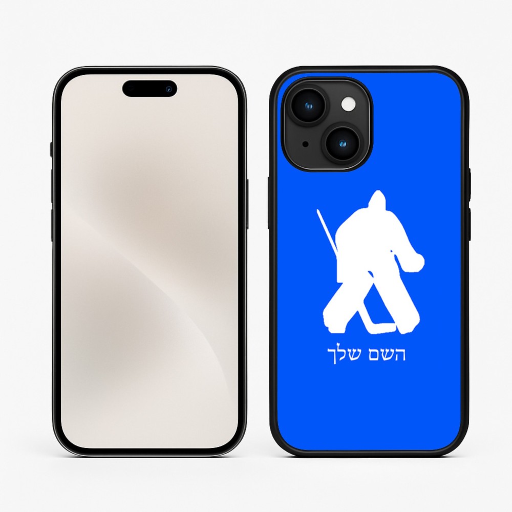 כיסוי בעיצוב אישי עם השם שלך לדגם - Apple iPhone 15 בעיצוב הוקי שוערים