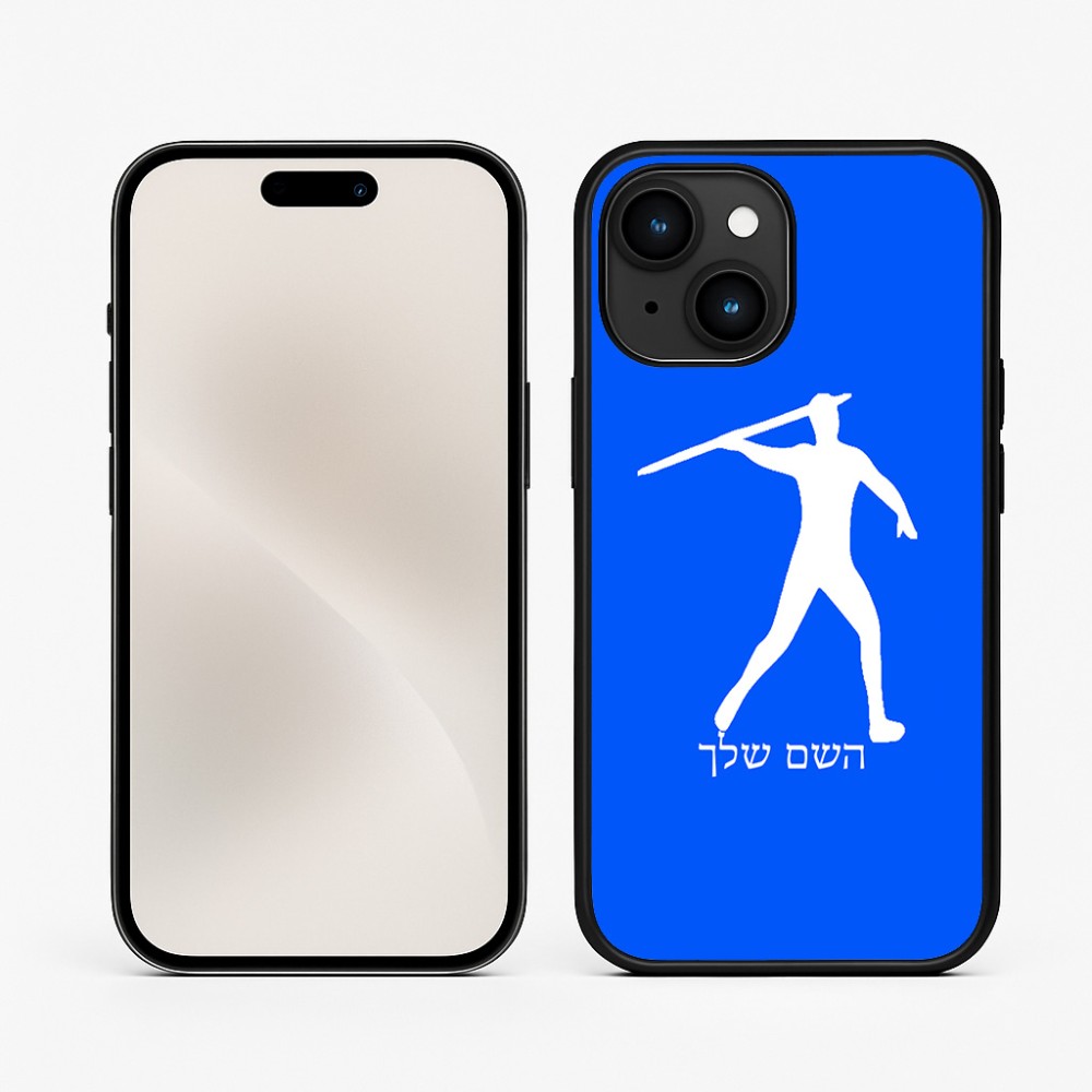 כיסוי בעיצוב אישי עם השם שלך לדגם - Apple iPhone 15 בעיצוב זורק כידון