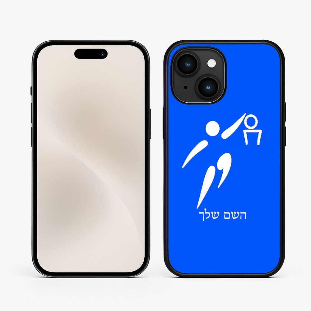 כיסוי בעיצוב אישי עם השם שלך לדגם - Apple iPhone 15 בעיצוב כדורסל אולימפי